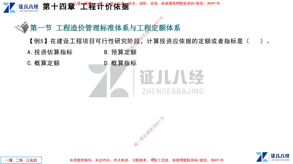 (7)--一建经济点题映射06-讲义_2026年一级建造师_2026年一建经济_2025年一建经济SVIP_03-习题精析✿实战特训✿模考通关_54-经济《点题映射班》张云芳ZBJ