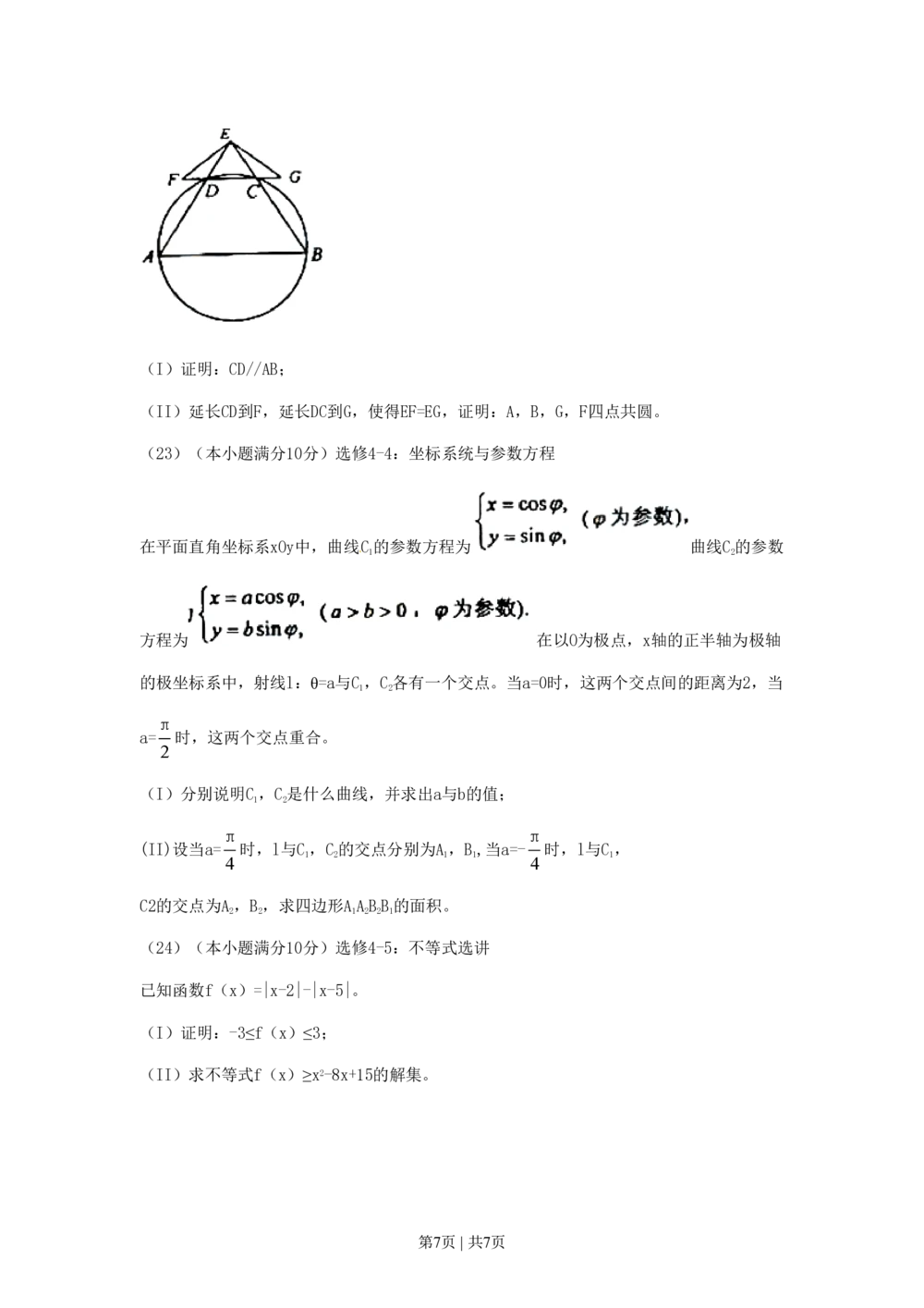 2011年高考数学试卷（理）（辽宁）（空白卷）_历年高考真题合集_数学历年高考真题_新&middot;PDF版2008-2025&middot;高考数学真题_数学（按年份分类）2008-2025_2011&middot;高考数学真题