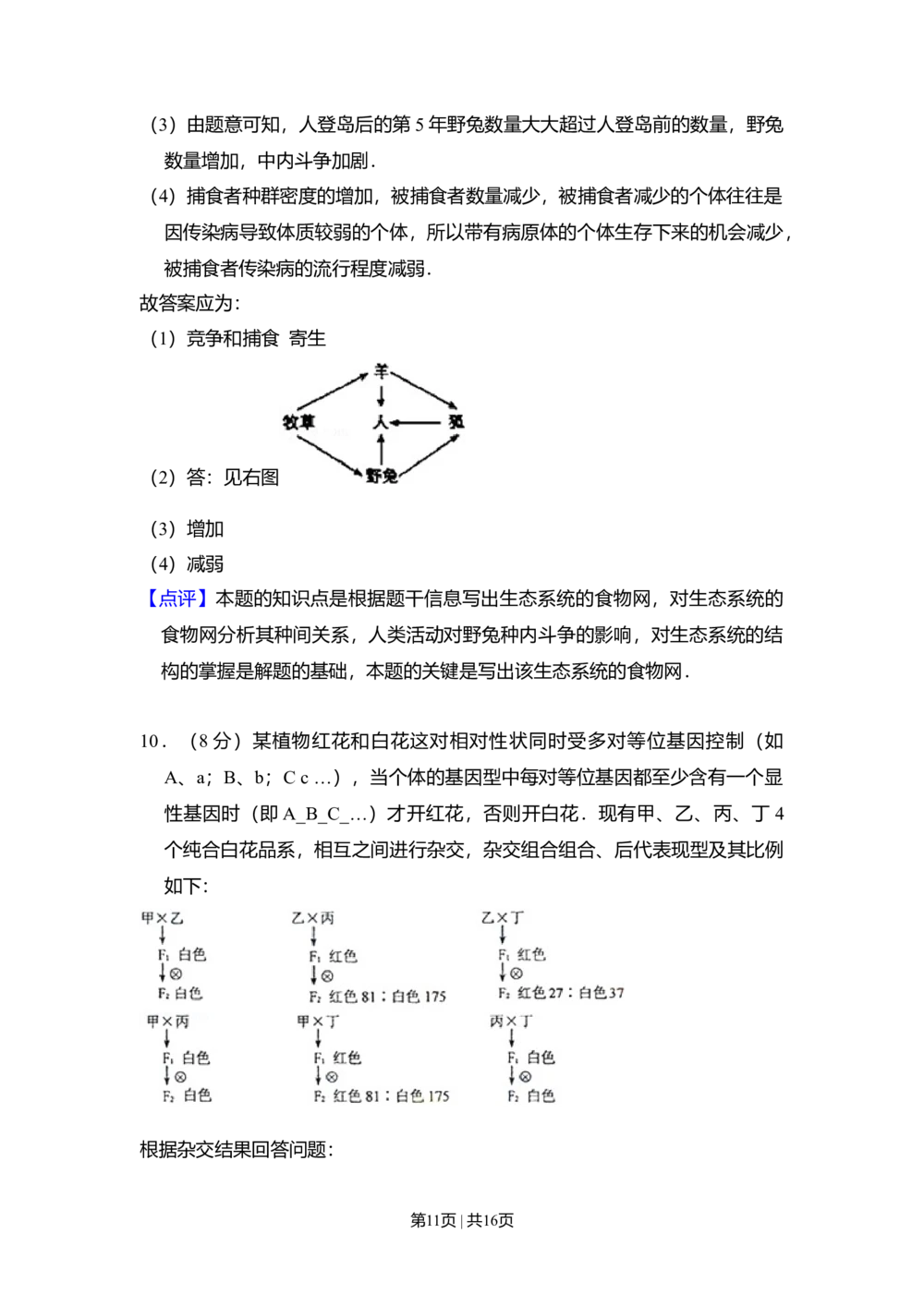 2011年高考生物试卷（新课标）（解析卷）_生物历年高考真题_新&middot;Word版2008-2025&middot;高考生物真题_生物（按省份分类）2008-2025_2008-2025&middot;（湖北）生物高考真题