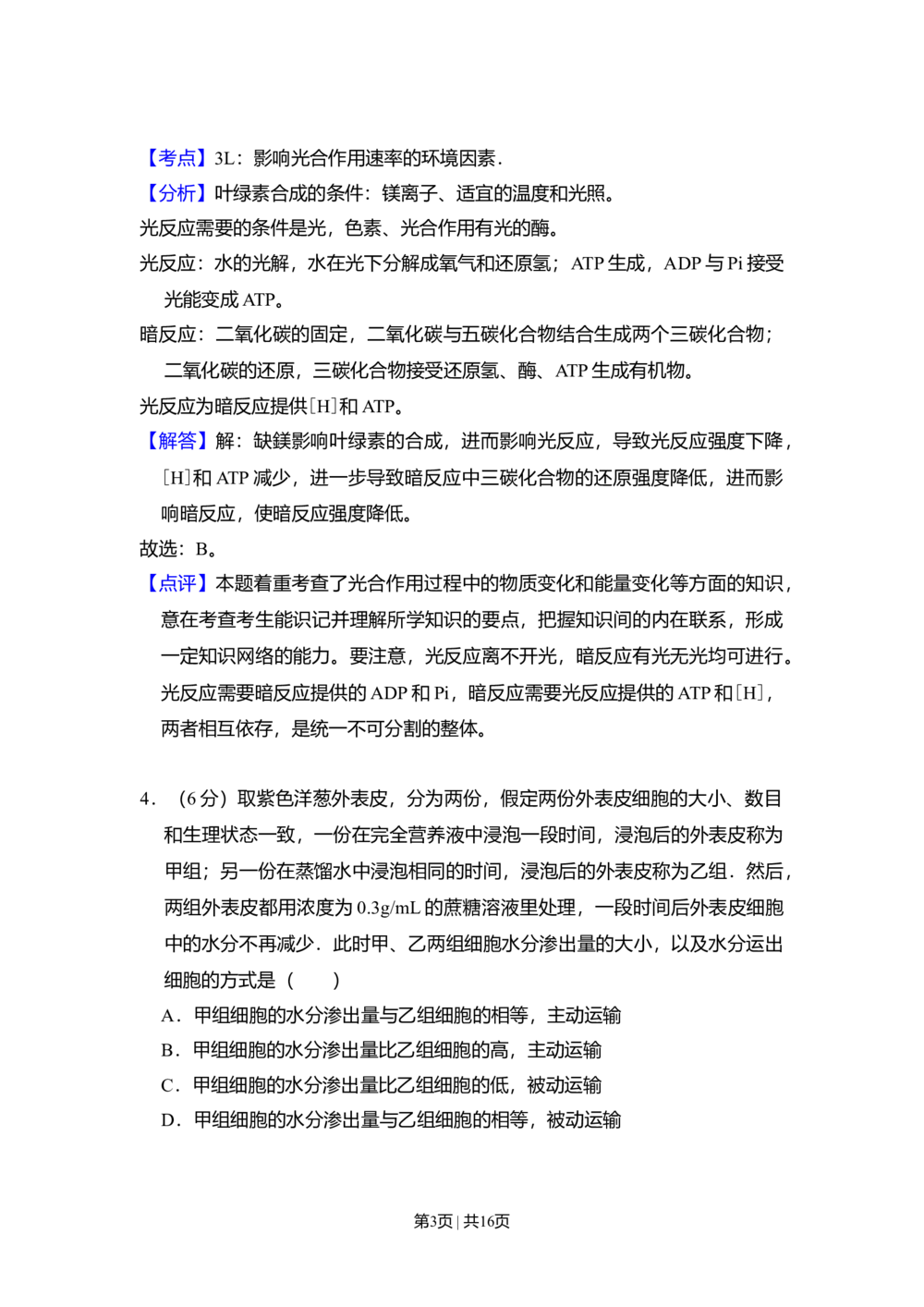 2011年高考生物试卷（新课标）（解析卷）_生物历年高考真题_新&middot;Word版2008-2025&middot;高考生物真题_生物（按省份分类）2008-2025_2008-2025&middot;（湖北）生物高考真题