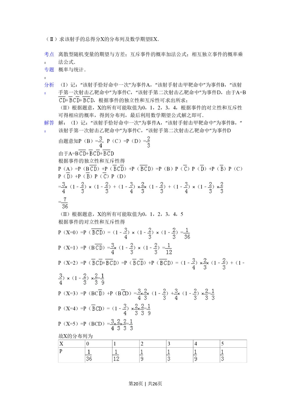 2012年高考数学试卷（理）（山东）（解析卷）_历年高考真题合集_数学历年高考真题_新&middot;PDF版2008-2025&middot;高考数学真题_数学（按省份分类）2008-2025_2008-2025&middot;（山东）数学高考真题