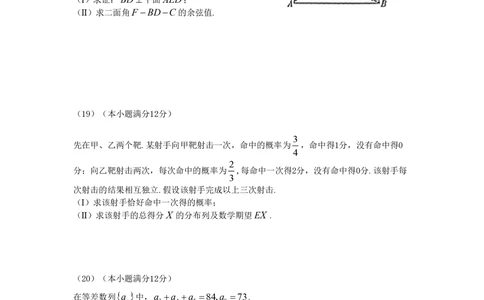 2012年高考数学试卷（理）（山东）（解析卷）_历年高考真题合集_数学历年高考真题_新&middot;PDF版2008-2025&middot;高考数学真题_数学（按省份分类）2008-2025_2008-2025&middot;（山东）数学高考真题