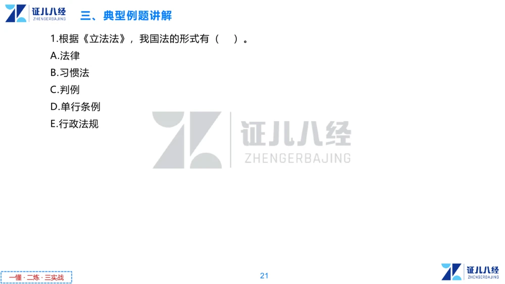 01.一建法规章节精要1-10.31_2026年一级建造师_2026年一建法规_2025年一建法规SVIP_02-基础精讲✿高端面授✿深度强化_11-法规《章节精要课》孙丽萍ZBJ_615