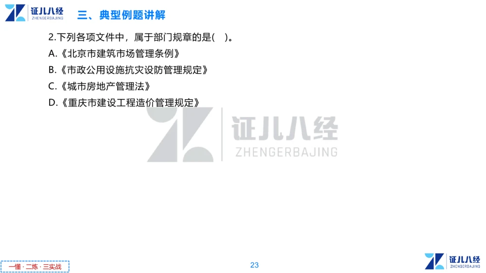 01.一建法规章节精要1-10.31_2026年一级建造师_2026年一建法规_2025年一建法规SVIP_02-基础精讲✿高端面授✿深度强化_11-法规《章节精要课》孙丽萍ZBJ_615