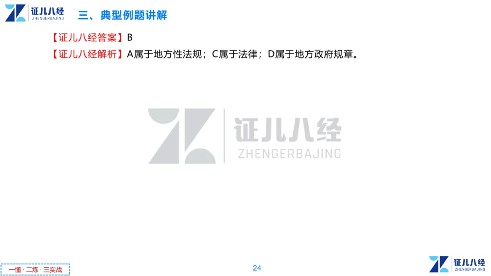 01.一建法规章节精要1-10.31_2026年一级建造师_2026年一建法规_2025年一建法规SVIP_02-基础精讲✿高端面授✿深度强化_11-法规《章节精要课》孙丽萍ZBJ_615