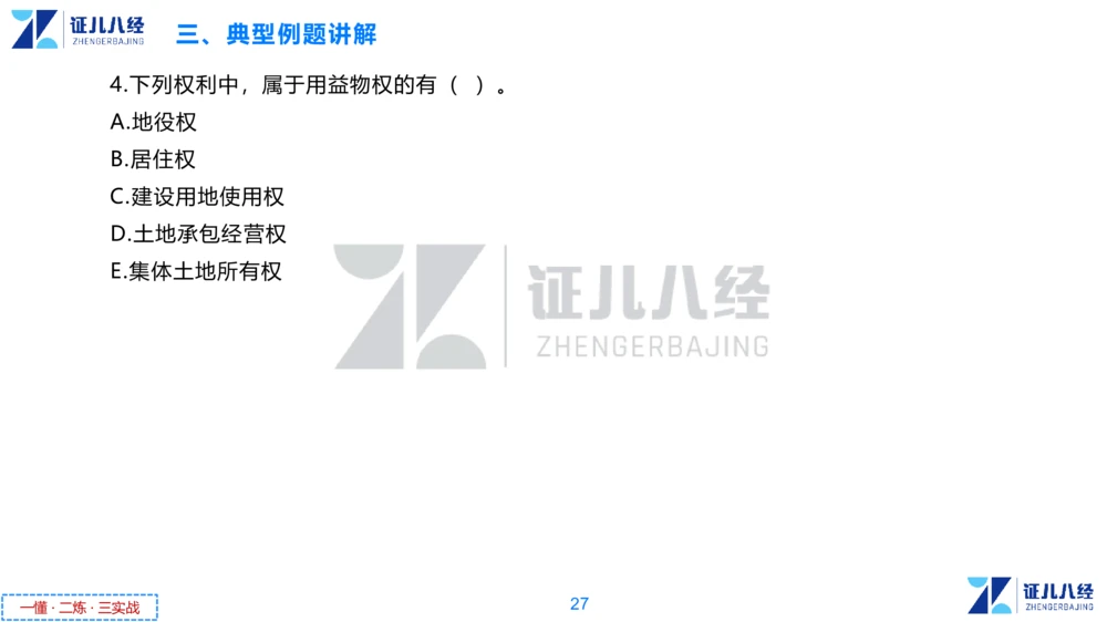 01.一建法规章节精要1-10.31_2026年一级建造师_2026年一建法规_2025年一建法规SVIP_02-基础精讲✿高端面授✿深度强化_11-法规《章节精要课》孙丽萍ZBJ_615