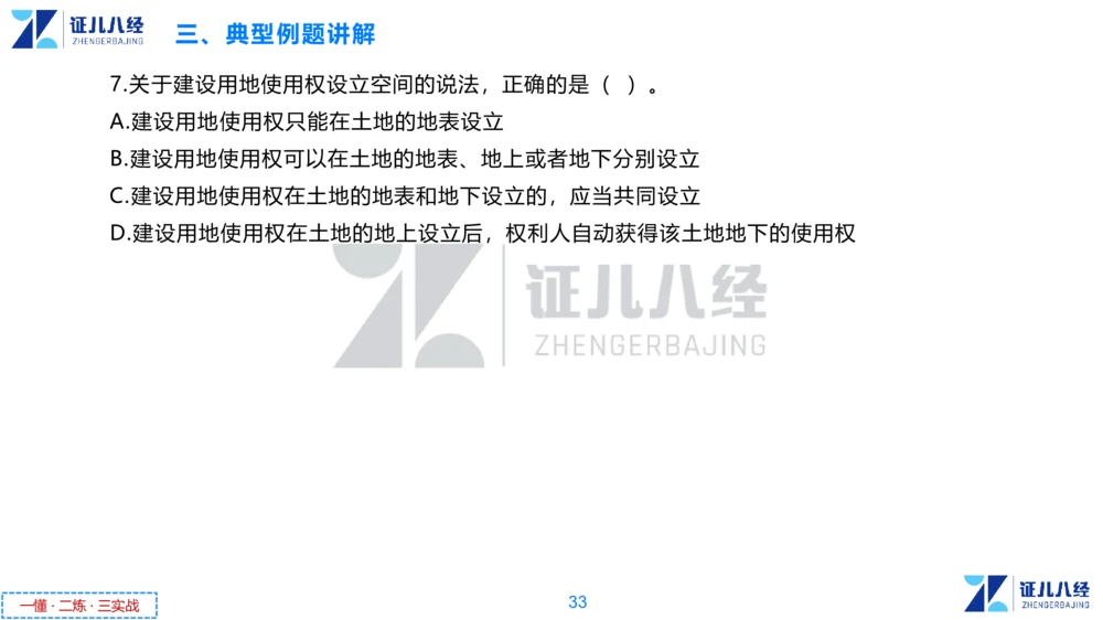 01.一建法规章节精要1-10.31_2026年一级建造师_2026年一建法规_2025年一建法规SVIP_02-基础精讲✿高端面授✿深度强化_11-法规《章节精要课》孙丽萍ZBJ_615