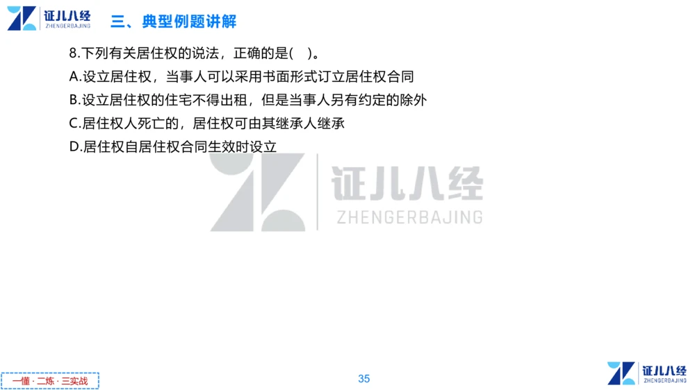 01.一建法规章节精要1-10.31_2026年一级建造师_2026年一建法规_2025年一建法规SVIP_02-基础精讲✿高端面授✿深度强化_11-法规《章节精要课》孙丽萍ZBJ_615