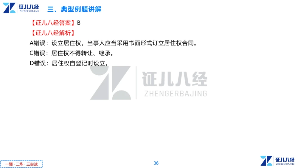 01.一建法规章节精要1-10.31_2026年一级建造师_2026年一建法规_2025年一建法规SVIP_02-基础精讲✿高端面授✿深度强化_11-法规《章节精要课》孙丽萍ZBJ_615