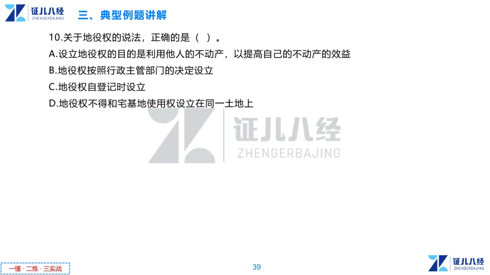 01.一建法规章节精要1-10.31_2026年一级建造师_2026年一建法规_2025年一建法规SVIP_02-基础精讲✿高端面授✿深度强化_11-法规《章节精要课》孙丽萍ZBJ_615