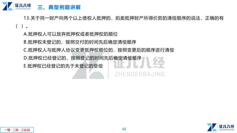 01.一建法规章节精要1-10.31_2026年一级建造师_2026年一建法规_2025年一建法规SVIP_02-基础精讲✿高端面授✿深度强化_11-法规《章节精要课》孙丽萍ZBJ_615