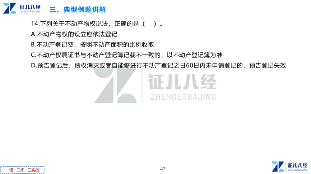 01.一建法规章节精要1-10.31_2026年一级建造师_2026年一建法规_2025年一建法规SVIP_02-基础精讲✿高端面授✿深度强化_11-法规《章节精要课》孙丽萍ZBJ_615