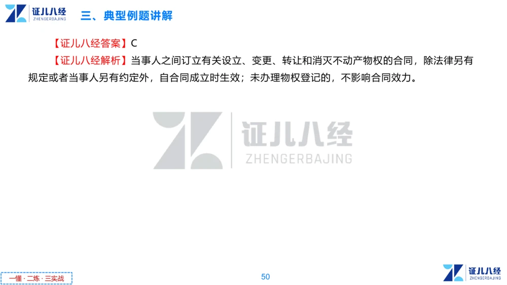 01.一建法规章节精要1-10.31_2026年一级建造师_2026年一建法规_2025年一建法规SVIP_02-基础精讲✿高端面授✿深度强化_11-法规《章节精要课》孙丽萍ZBJ_615