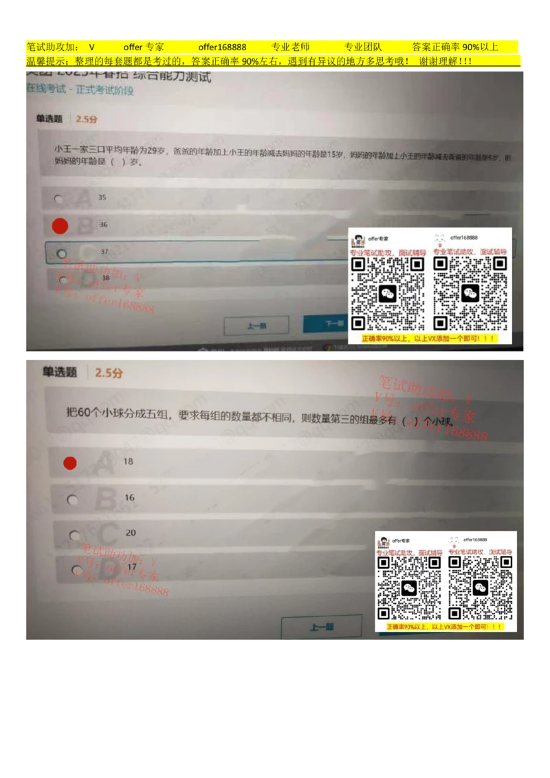 24届美团综合能力测试题第7套（4月29日）_2025春招题库汇总_十大行测题库_2023年十大热门题库更新中_03、赛码汇总_5、2023年美团24届春招综合能力测试题库（赛码题库）