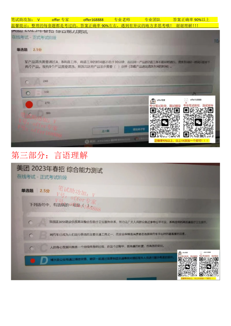 24届美团综合能力测试题第7套（4月29日）_2025春招题库汇总_十大行测题库_2023年十大热门题库更新中_03、赛码汇总_5、2023年美团24届春招综合能力测试题库（赛码题库）