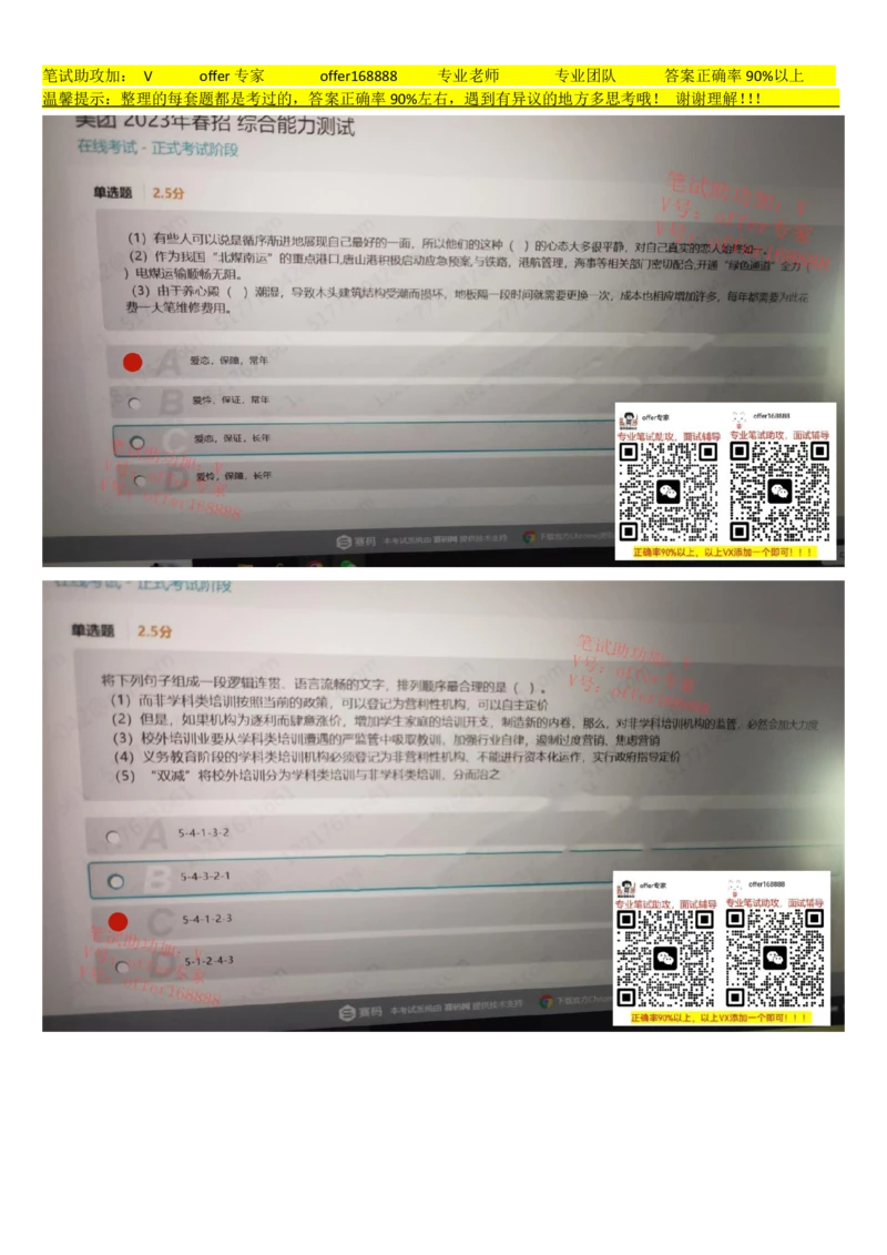 24届美团综合能力测试题第7套（4月29日）_2025春招题库汇总_十大行测题库_2023年十大热门题库更新中_03、赛码汇总_5、2023年美团24届春招综合能力测试题库（赛码题库）