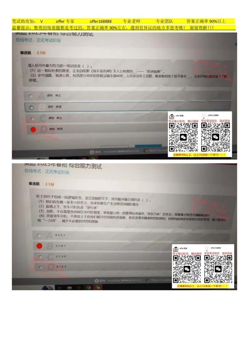 24届美团综合能力测试题第7套（4月29日）_2025春招题库汇总_十大行测题库_2023年十大热门题库更新中_03、赛码汇总_5、2023年美团24届春招综合能力测试题库（赛码题库）