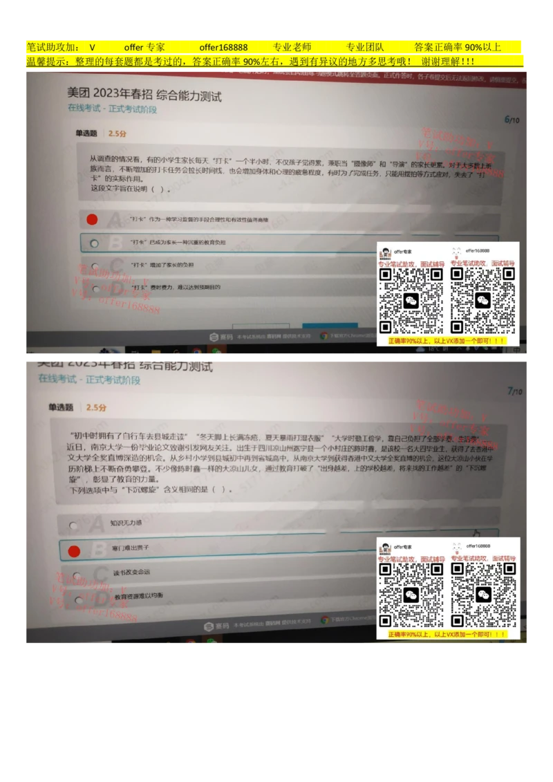 24届美团综合能力测试题第7套（4月29日）_2025春招题库汇总_十大行测题库_2023年十大热门题库更新中_03、赛码汇总_5、2023年美团24届春招综合能力测试题库（赛码题库）