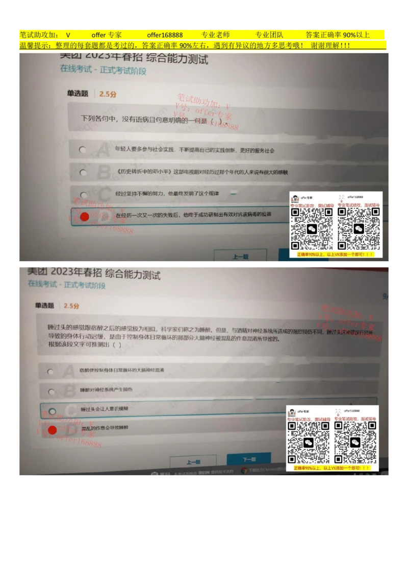 24届美团综合能力测试题第7套（4月29日）_2025春招题库汇总_十大行测题库_2023年十大热门题库更新中_03、赛码汇总_5、2023年美团24届春招综合能力测试题库（赛码题库）