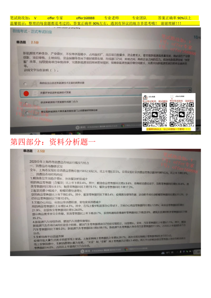 24届美团综合能力测试题第7套（4月29日）_2025春招题库汇总_十大行测题库_2023年十大热门题库更新中_03、赛码汇总_5、2023年美团24届春招综合能力测试题库（赛码题库）