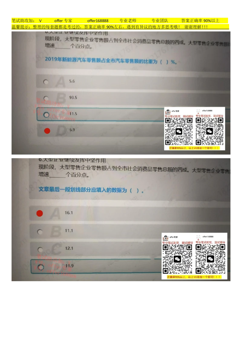 24届美团综合能力测试题第7套（4月29日）_2025春招题库汇总_十大行测题库_2023年十大热门题库更新中_03、赛码汇总_5、2023年美团24届春招综合能力测试题库（赛码题库）