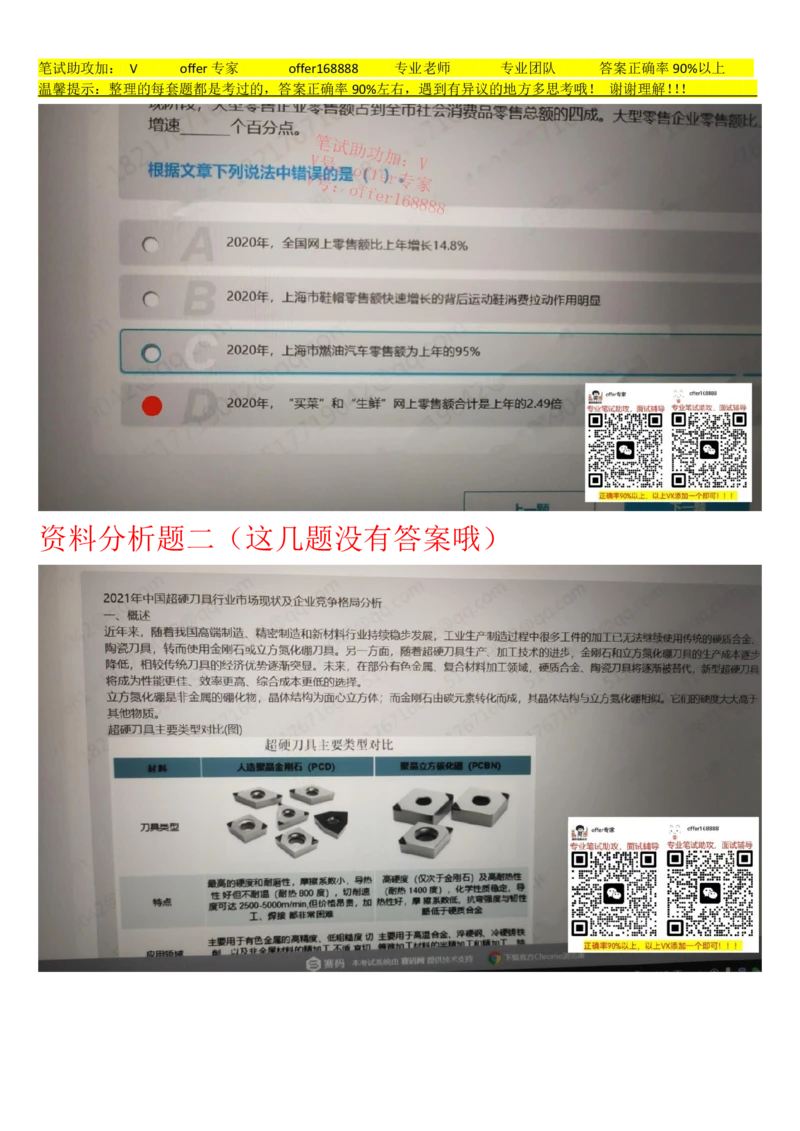 24届美团综合能力测试题第7套（4月29日）_2025春招题库汇总_十大行测题库_2023年十大热门题库更新中_03、赛码汇总_5、2023年美团24届春招综合能力测试题库（赛码题库）
