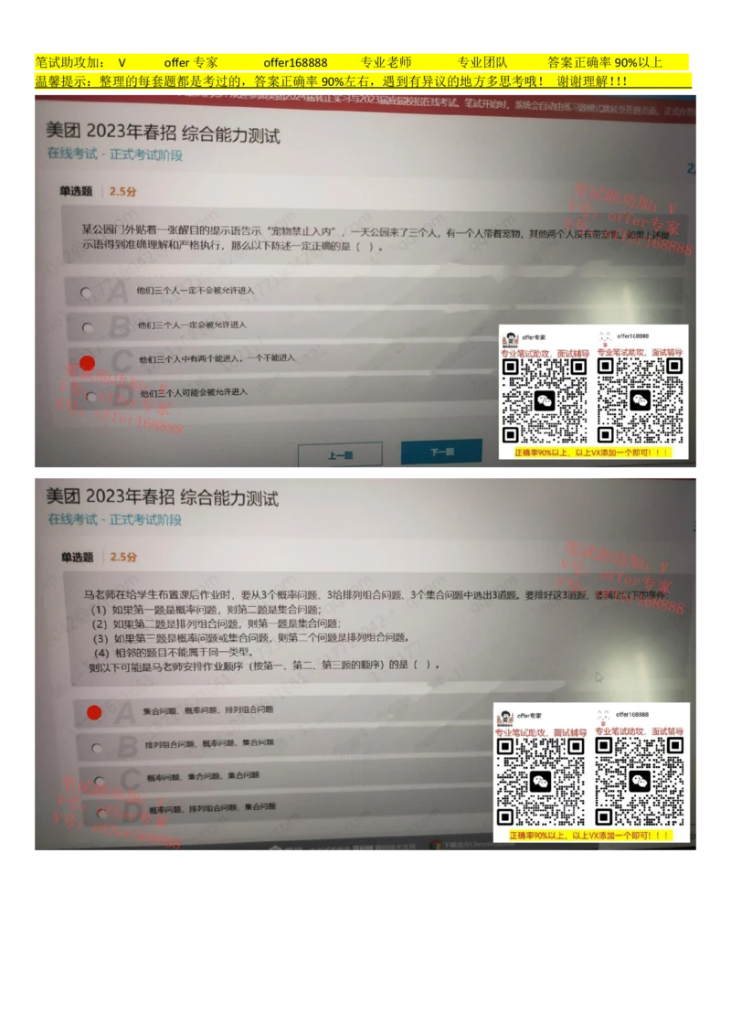 24届美团综合能力测试题第7套（4月29日）_2025春招题库汇总_十大行测题库_2023年十大热门题库更新中_03、赛码汇总_5、2023年美团24届春招综合能力测试题库（赛码题库）