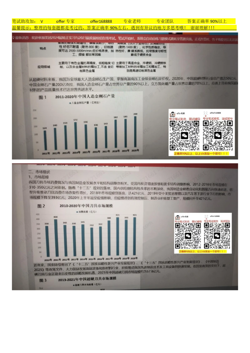 24届美团综合能力测试题第7套（4月29日）_2025春招题库汇总_十大行测题库_2023年十大热门题库更新中_03、赛码汇总_5、2023年美团24届春招综合能力测试题库（赛码题库）