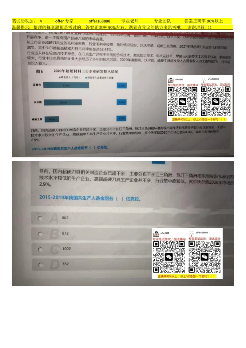 24届美团综合能力测试题第7套（4月29日）_2025春招题库汇总_十大行测题库_2023年十大热门题库更新中_03、赛码汇总_5、2023年美团24届春招综合能力测试题库（赛码题库）