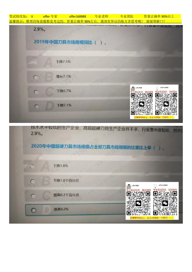 24届美团综合能力测试题第7套（4月29日）_2025春招题库汇总_十大行测题库_2023年十大热门题库更新中_03、赛码汇总_5、2023年美团24届春招综合能力测试题库（赛码题库）