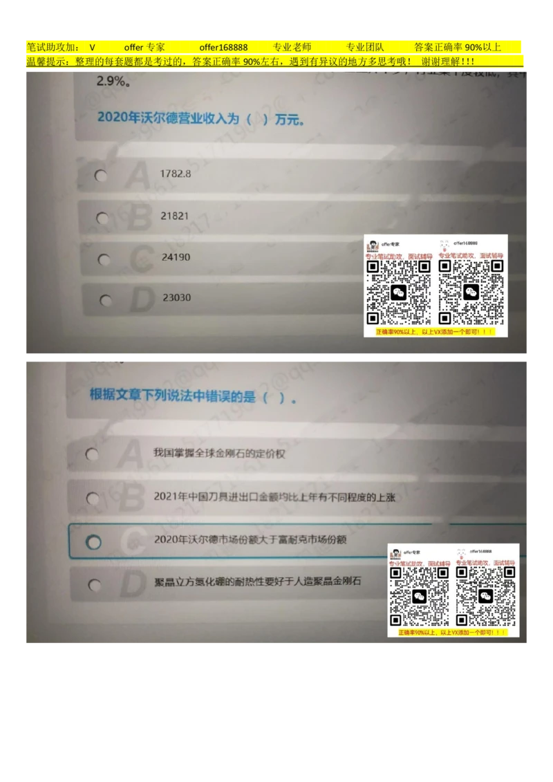 24届美团综合能力测试题第7套（4月29日）_2025春招题库汇总_十大行测题库_2023年十大热门题库更新中_03、赛码汇总_5、2023年美团24届春招综合能力测试题库（赛码题库）