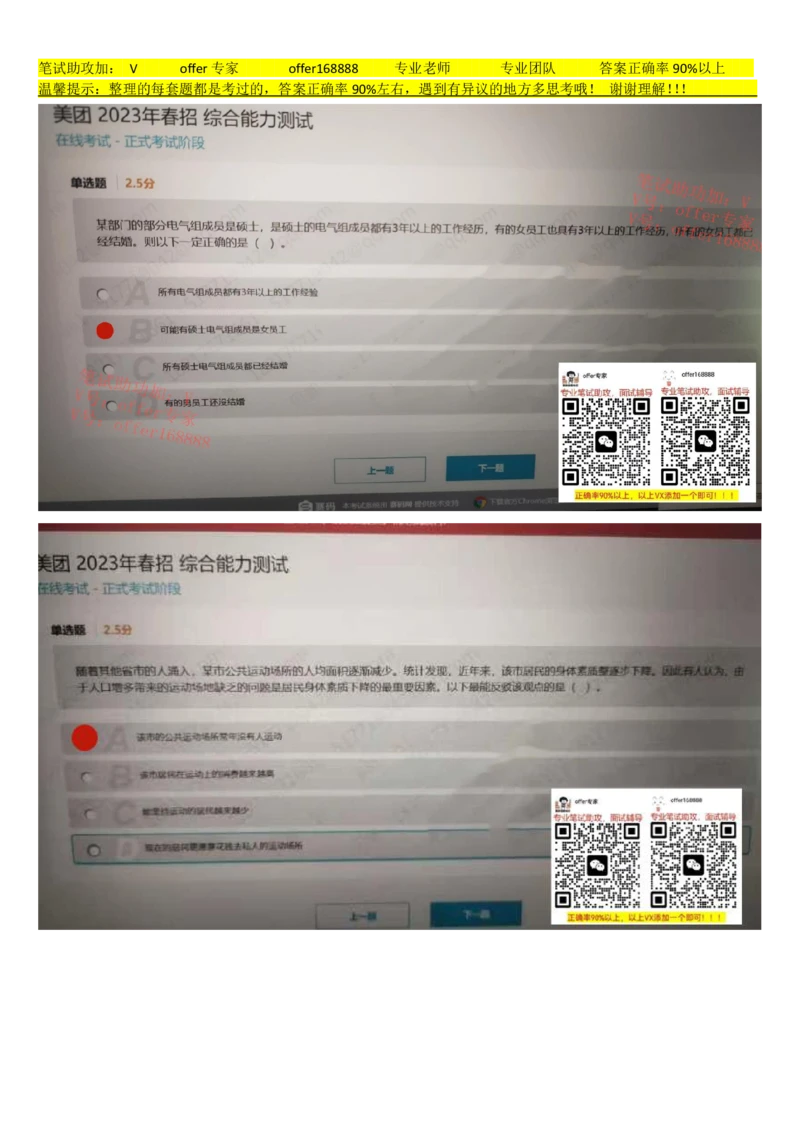 24届美团综合能力测试题第7套（4月29日）_2025春招题库汇总_十大行测题库_2023年十大热门题库更新中_03、赛码汇总_5、2023年美团24届春招综合能力测试题库（赛码题库）