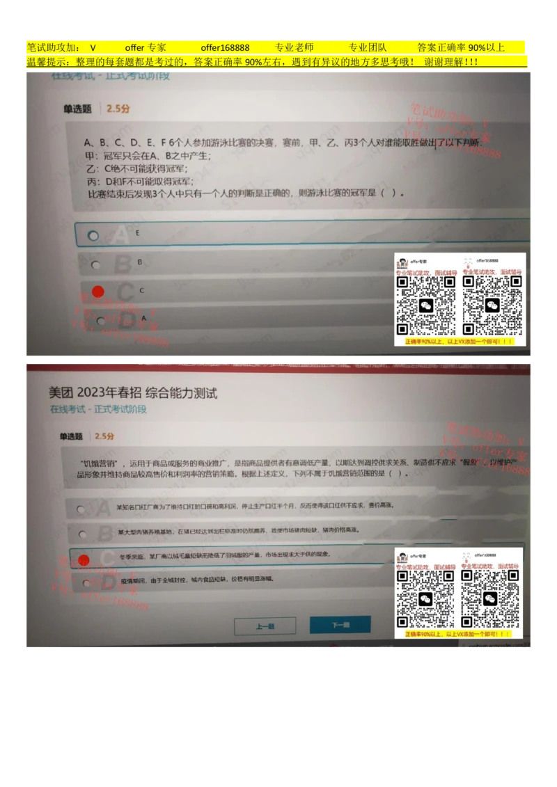 24届美团综合能力测试题第7套（4月29日）_2025春招题库汇总_十大行测题库_2023年十大热门题库更新中_03、赛码汇总_5、2023年美团24届春招综合能力测试题库（赛码题库）