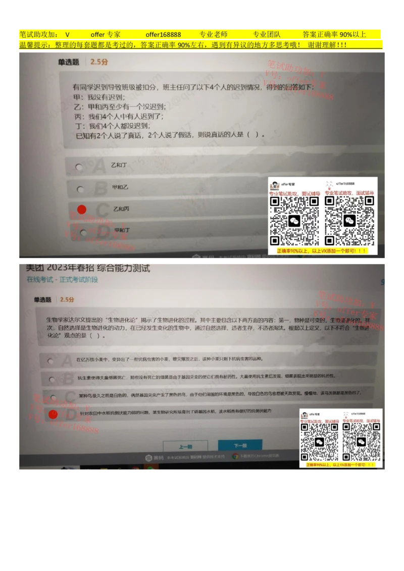 24届美团综合能力测试题第7套（4月29日）_2025春招题库汇总_十大行测题库_2023年十大热门题库更新中_03、赛码汇总_5、2023年美团24届春招综合能力测试题库（赛码题库）