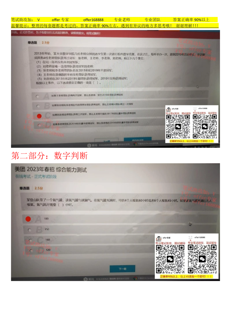 24届美团综合能力测试题第7套（4月29日）_2025春招题库汇总_十大行测题库_2023年十大热门题库更新中_03、赛码汇总_5、2023年美团24届春招综合能力测试题库（赛码题库）
