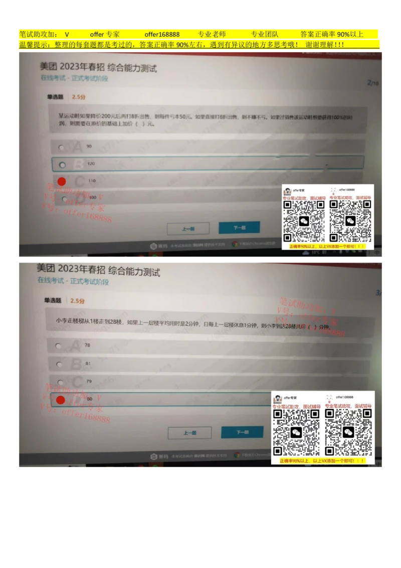 24届美团综合能力测试题第7套（4月29日）_2025春招题库汇总_十大行测题库_2023年十大热门题库更新中_03、赛码汇总_5、2023年美团24届春招综合能力测试题库（赛码题库）