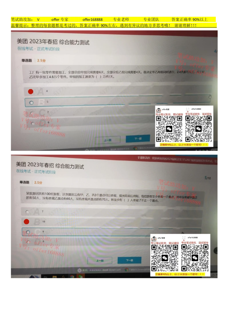 24届美团综合能力测试题第7套（4月29日）_2025春招题库汇总_十大行测题库_2023年十大热门题库更新中_03、赛码汇总_5、2023年美团24届春招综合能力测试题库（赛码题库）