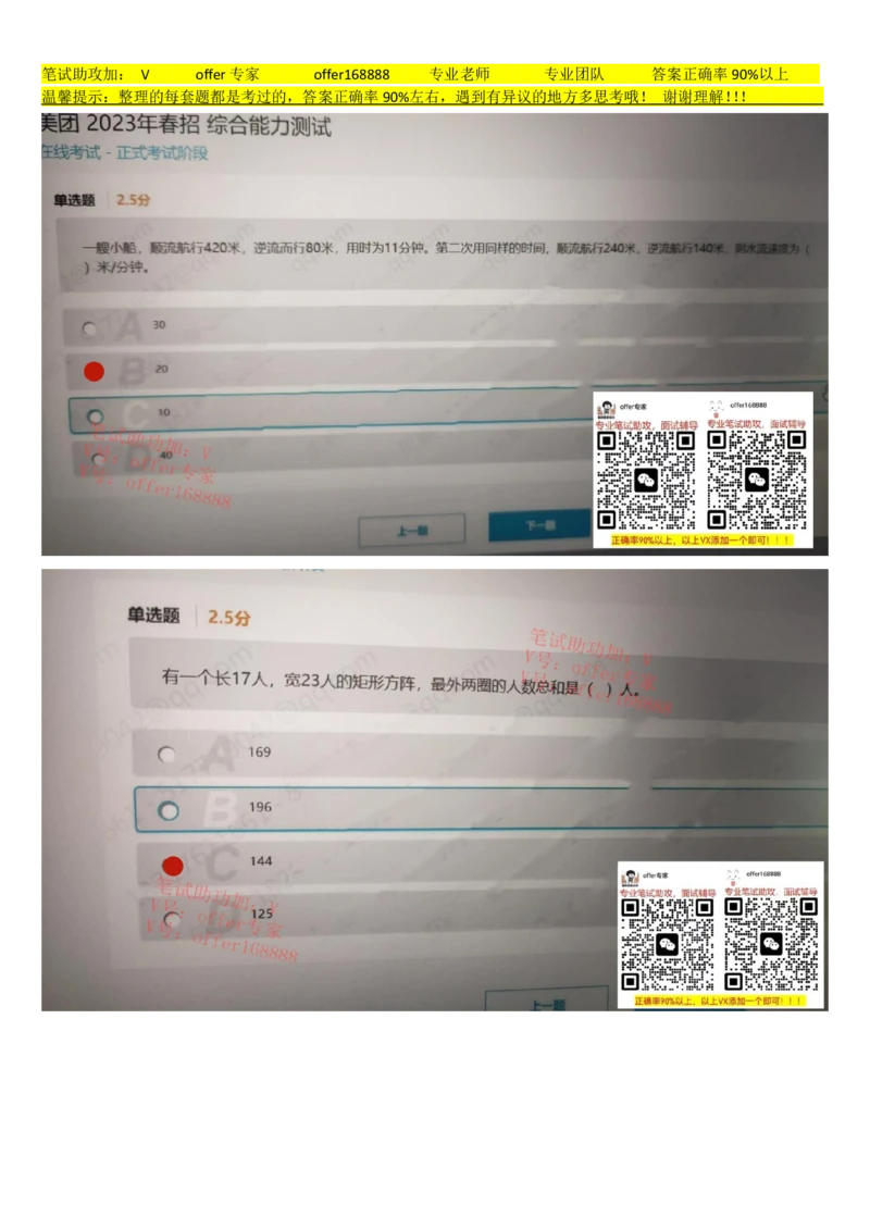 24届美团综合能力测试题第7套（4月29日）_2025春招题库汇总_十大行测题库_2023年十大热门题库更新中_03、赛码汇总_5、2023年美团24届春招综合能力测试题库（赛码题库）