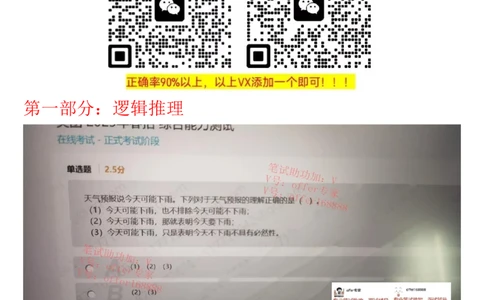 24届美团综合能力测试题第7套（4月29日）_2025春招题库汇总_十大行测题库_2023年十大热门题库更新中_03、赛码汇总_5、2023年美团24届春招综合能力测试题库（赛码题库）