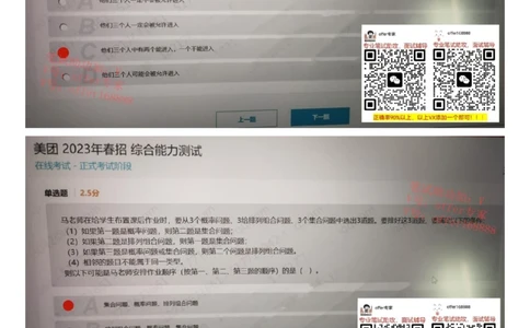 24届美团综合能力测试题第7套（4月29日）_2025春招题库汇总_十大行测题库_2023年十大热门题库更新中_03、赛码汇总_5、2023年美团24届春招综合能力测试题库（赛码题库）