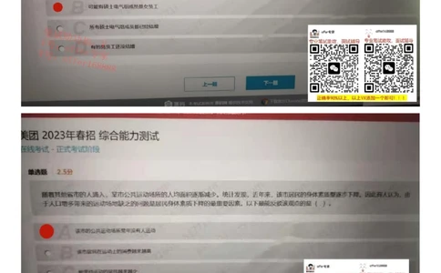 24届美团综合能力测试题第7套（4月29日）_2025春招题库汇总_十大行测题库_2023年十大热门题库更新中_03、赛码汇总_5、2023年美团24届春招综合能力测试题库（赛码题库）