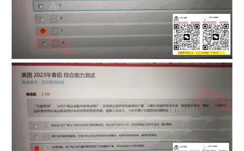 24届美团综合能力测试题第7套（4月29日）_2025春招题库汇总_十大行测题库_2023年十大热门题库更新中_03、赛码汇总_5、2023年美团24届春招综合能力测试题库（赛码题库）