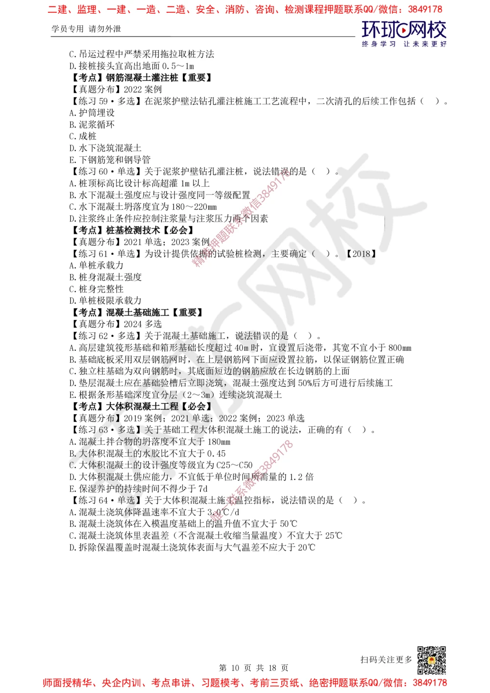 02.2025一建建筑精题必练-第2讲-第2章主要建筑工程材料的性能与应用_2026年一级建造师_2026年一建建筑_2025年一建建筑SVIP_03-习题精析✿实战特训✿模考通关