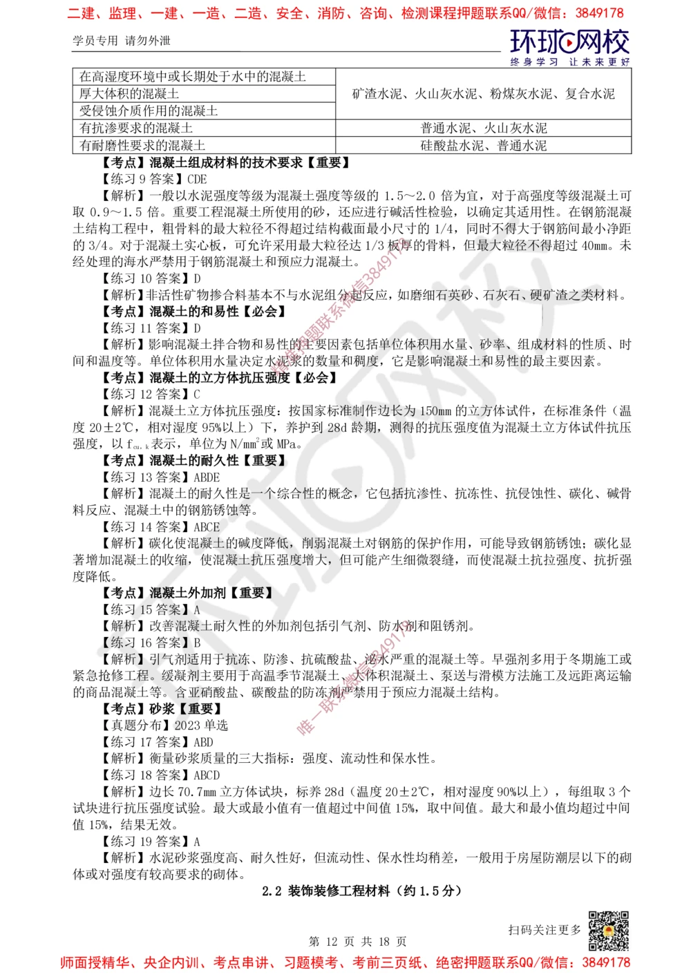 02.2025一建建筑精题必练-第2讲-第2章主要建筑工程材料的性能与应用_2026年一级建造师_2026年一建建筑_2025年一建建筑SVIP_03-习题精析✿实战特训✿模考通关