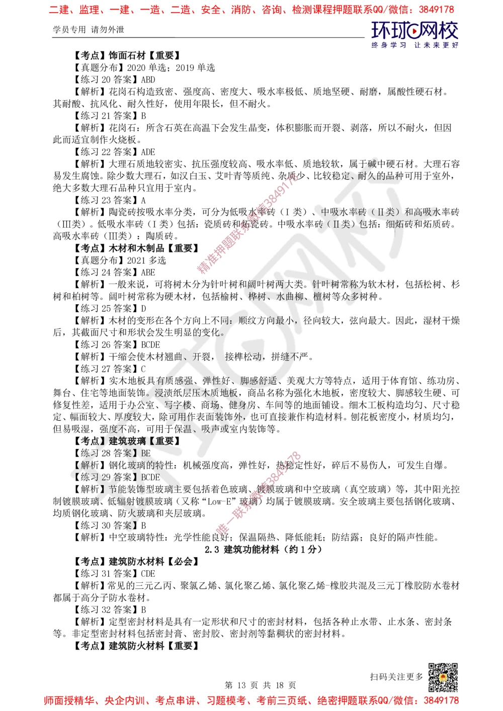 02.2025一建建筑精题必练-第2讲-第2章主要建筑工程材料的性能与应用_2026年一级建造师_2026年一建建筑_2025年一建建筑SVIP_03-习题精析✿实战特训✿模考通关