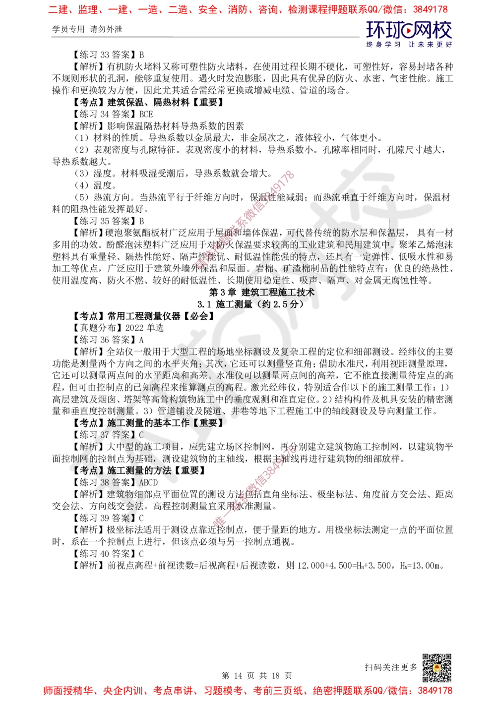 02.2025一建建筑精题必练-第2讲-第2章主要建筑工程材料的性能与应用_2026年一级建造师_2026年一建建筑_2025年一建建筑SVIP_03-习题精析✿实战特训✿模考通关