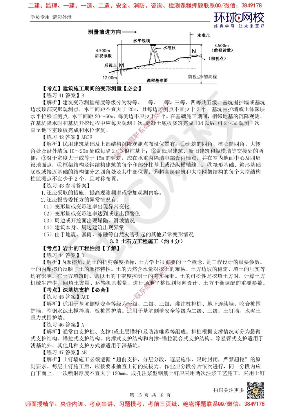 02.2025一建建筑精题必练-第2讲-第2章主要建筑工程材料的性能与应用_2026年一级建造师_2026年一建建筑_2025年一建建筑SVIP_03-习题精析✿实战特训✿模考通关