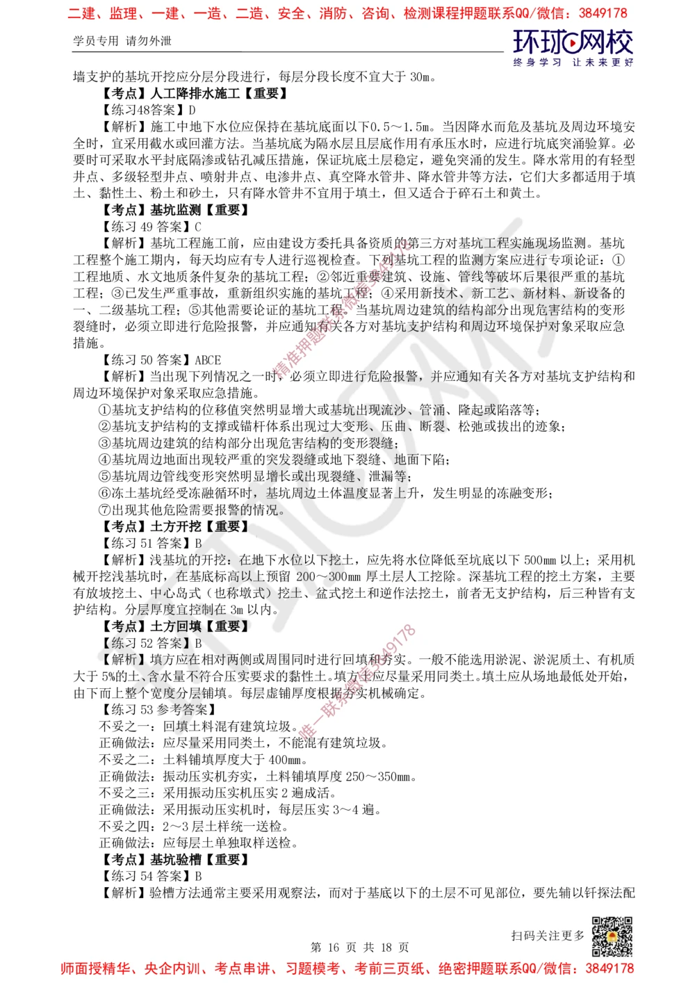 02.2025一建建筑精题必练-第2讲-第2章主要建筑工程材料的性能与应用_2026年一级建造师_2026年一建建筑_2025年一建建筑SVIP_03-习题精析✿实战特训✿模考通关