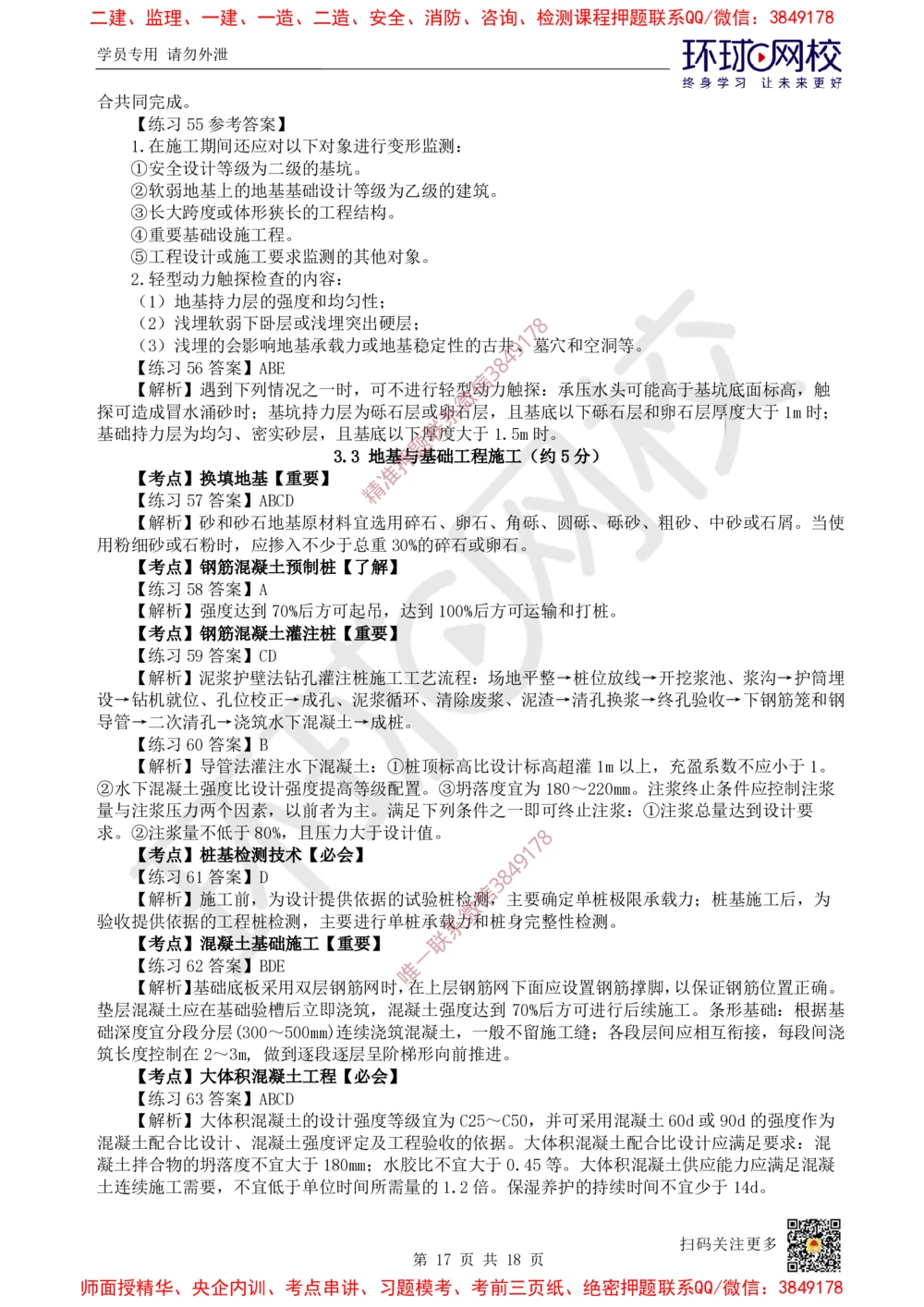 02.2025一建建筑精题必练-第2讲-第2章主要建筑工程材料的性能与应用_2026年一级建造师_2026年一建建筑_2025年一建建筑SVIP_03-习题精析✿实战特训✿模考通关