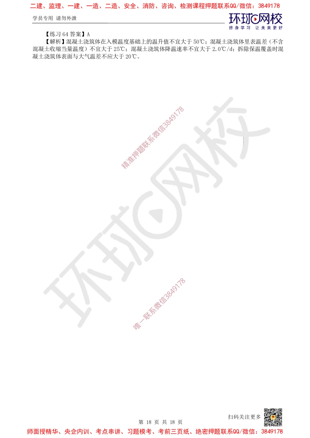 02.2025一建建筑精题必练-第2讲-第2章主要建筑工程材料的性能与应用_2026年一级建造师_2026年一建建筑_2025年一建建筑SVIP_03-习题精析✿实战特训✿模考通关